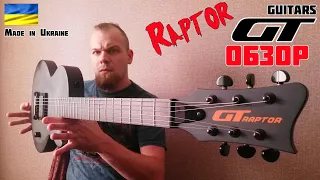 GT Guitars Raptor обзор