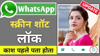 WhatsApp DP Screen Shot Lock ! WhatsApp DP Lock Kaise Kare ! WhatsApp Profile Photo Lock