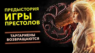 ДОМ ДРАКОНА - Съемки начались! Все о Сюжете, Актерах и Дате Выхода/ Первые ФОТО И ВИДЕО со Съемок!