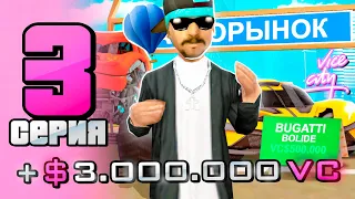 ПУТЬ АВТОБАРЫГИ VICECITY ДО 10 МИЛЛИАРДОВ на ARIZONA RP в GTA SAMP #3