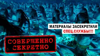 МАТЕРИАЛЫ ЗАСЕКРЕЧЕНЫ СПЕЦ.СЛУЖБАМИ! ПОДВОДНЫЙ АВАТАР!