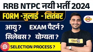 RRB NTPC NEW VACANCY 2024 | RRB NTPC NOTIFICATION 2024 | RRB NTPC VACANCY 2024