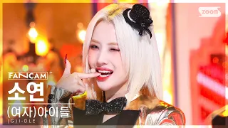 [안방1열 직캠4K] (여자)아이들 소연 'Nxde' ((G)I-DLE SOYEON FanCam) @SBS Inkigayo 221023