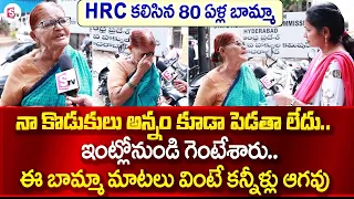 80 ఏళ్ల బామ్మ కన్నీటి కష్టాలు | 80-Year-Old Women Emotional Interview | SumanTV