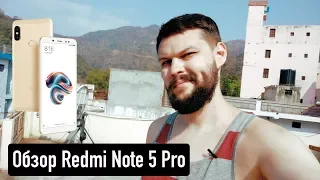 Обзор телефона Xiaomi Redmi Note 5 Pro. Опыт эксплуатации