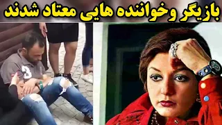 بازیگر و خواننده های مشهوری که معتاد شدند !