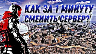 Как сменить сервер в Blood Strike?