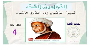 تيسير الوصول من الدواوين الست (4) DAWAWIN SITTI