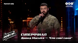 Давид Маскіса — "Спи собі сама" — Суперфінал — Голос країни 12