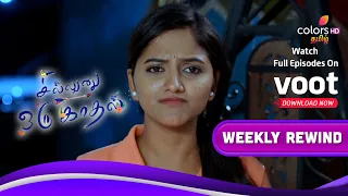 Sillunu Oru Kaadhal | சில்லுனு ஒரு காதல் | Ep.305 To 311 | Weekly Rewind