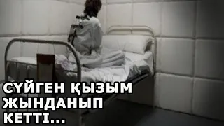 СҮЙГЕНІМ ЖЫНДАНЫП КЕТТІ...| ТЫЛСЫМ ДҮНИЕ АРНАСЫ.