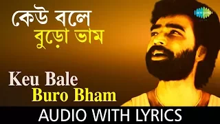 Keu Bale Buro Bham with lyrics | Nachiketa Chakraborty | Ei Besh Bhalo Aachhi Nachiketa | HD Song