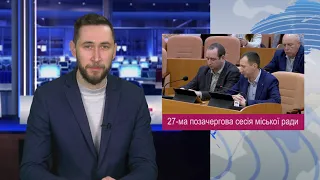 27-ма позачергова сесія міської ради / Новини МІС