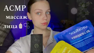 🌟АСМР: МАССАЖ личика🧴🫧|| УХОД за ЛИЦОМ🧼