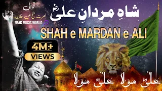 SHAH e MARDAN e ALI | Haq Ali Ali | Mola Ali Ali | Nusrat Fateh Ali Khan | NFAK Music World 🎵