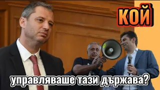 Делян Добрев за татко Петко, газа и комшийката 😀