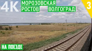 Diesel journey to Volgograd. TRAVEL BY TRAIN: Anapa - Volgograd. Part 5 - Morozovskaya - Volgograd