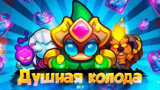 Rush Royale | Снайпер с Алхимиком | А как дышать?| Бесконечный поток мобов | Как легко выигрывать?