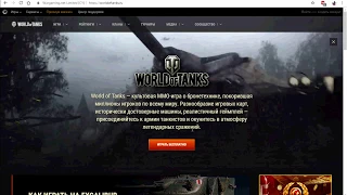 World Of Tanks не ЗАПУСКАЕТСЯ! После нажатия ИГРАТЬ всё пропадает. Решение проблемы.