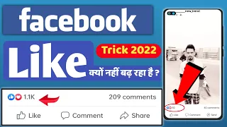 Facebook Par Like Kyu Nahi Milta Hai | Facebook Par Like Kaise Badhaye || Facebook Public Setting