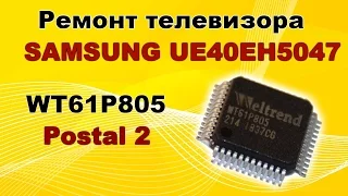 Ремонт телевизора SAMSUNG UE40EH5047. Неисправность  Main платы