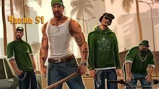 Прохождение GTA San Andreas — Часть 51: Десантная операция