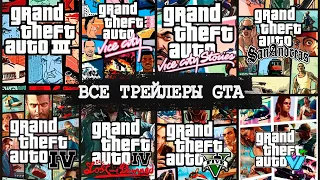 GTA 1 2 3 4 5 6 ТРЕЙЛЕР! ЭВОЛЮЦИЯ ВСЕХ ТРЕЙЛЕРОВ ИГР СЕРИИ ГТА! (1997 - 2025)