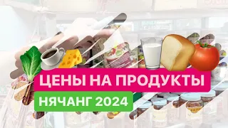 Цены на продукты питания во Вьетнаме, Нячанг 2024, местный магазин вне туристической зоны.