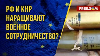 🔴 Китайские БОЕПРИПАСЫ для Москвы. Почему сложно контролировать ПОСТАВКИ? Мнение эксперта