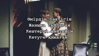 Алғашқы махаббат - Мейрамбек Беспаев (мәтін, текст, lyrics)