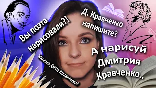 ХУДОЖНИК нарисует ПОЭТА? | Чат рулетка | Дмитрий Кравченко