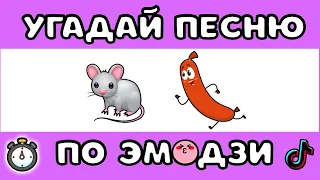 УГАДАЙ ПЕСНЮ ПО ЭМОДЗИ 😆 ЗА 10 СЕКУНД  #2 |  @MnogoNotka    | ГДЕ ЛОГИКА?