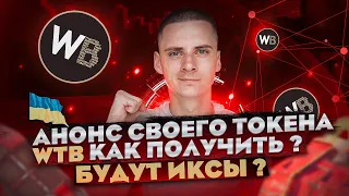 WhiteBIT Обзор Биржи / Запуск Токена WTB - Как Получить Airdrop? WhiteBIT Бонус