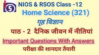 NIOS | Class-12 |Home Science |Chapter -2 दैनिक जीवन में नीतियां। Important Questions