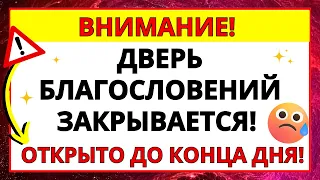 💌 ЦЕ ДУЖЕ ТЕРМІНОВО: ВАШ ЧАС прийшов! ✝️ ПОСЛАННЯ ВІД БОГА