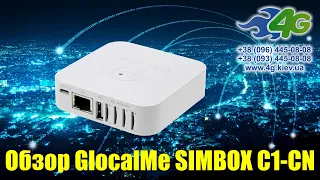 Обзор GlocalMe SIMBOX C1-CN