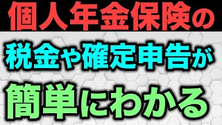 【個人年金保険】もうすぐ満期だけど税金や確定申告ってどうしたらいいの？