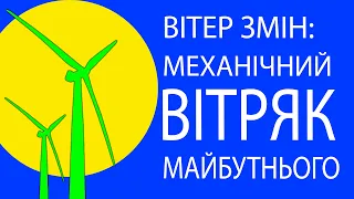 Презентація: Вітряк Green Mill