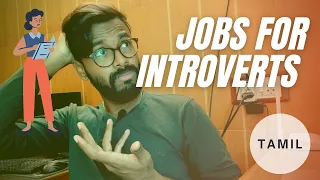 Jobs for introverts | TAMIL |