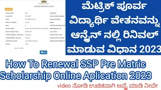 How To Renewal Pre Matric SSP Scholarship Online Aplication Kannada | Pre Matric Scholarship Apply