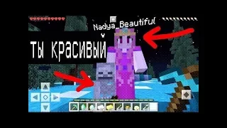 НАДЯ ДАЕТ ВЕЩИ И ОТБИРАЕТ ИХ !! (Анти-Грифер Шоу MINECRAFT PE) троллинг в майнкрафте ПЕ МОБЫ