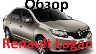 Обзор Renault Logan 2, плюсы и минусы, стоит ли покупать?