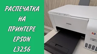 Принтер Epson Eco Tank L3256. Принтер ТРИ В ОДНОМ
