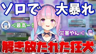 ソロでカスタムを暴れまわりキルを重ねる狂犬湊あくあ【ホロライブ/切り抜き/APEX/V最協】