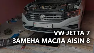 Замена масла, что я лью и проверка уровня в АКПП Aisin 8 (VW Jetta 7)