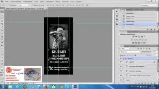 Слои в PhotoshopCS6 для ретуши под гравировальный станок