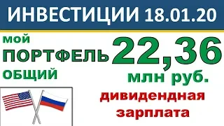 №16 Инвестиционный портфель акций. ВТБ Мои Инвестиции. Interactive Brokers. Акции ETF ИИС Дивиденды