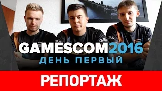 gamescom 2016, день 1: профессионально о «Гвинте», Watch Dogs 2, Gears of War 4 и еде