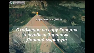 Сходження на гору Говерла з турбази Заросляк. Довший маршрут. Анімація