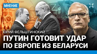 Угрозы Путина Западу. Удар Кремля по НАТО со стороны Беларуси: чем он опасен — историк ФЕЛЬШТИНСКИЙ